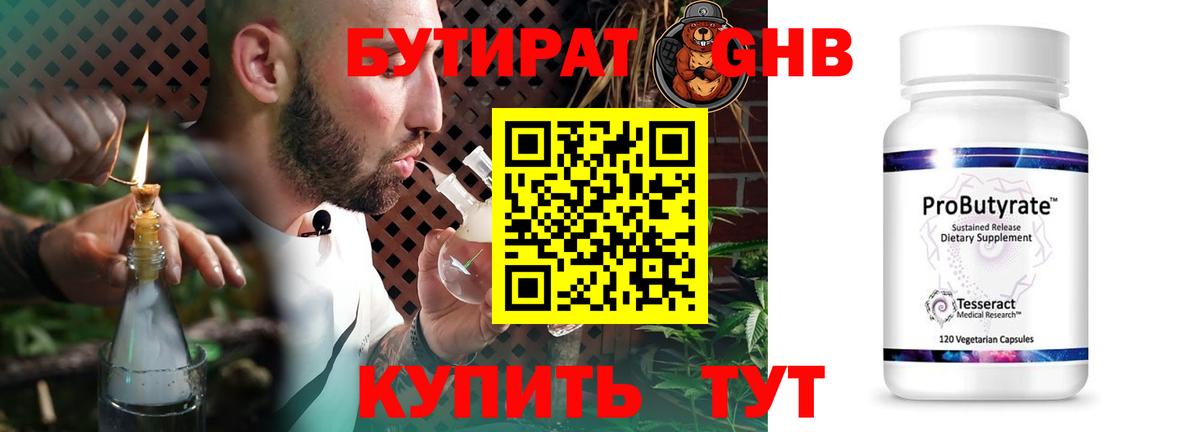Ливны  БУТИРАТ  Вход с VPN  БУТИРАТ BDO 33% 