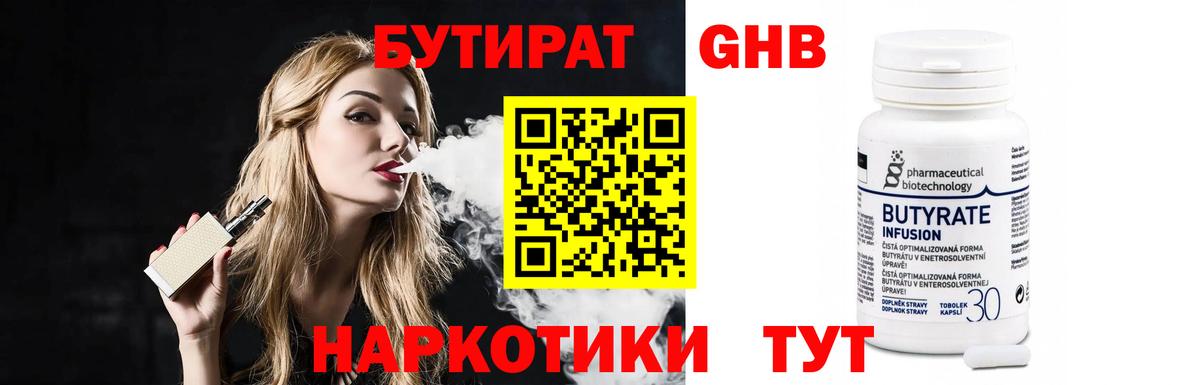 Бутират Butirat Ливны