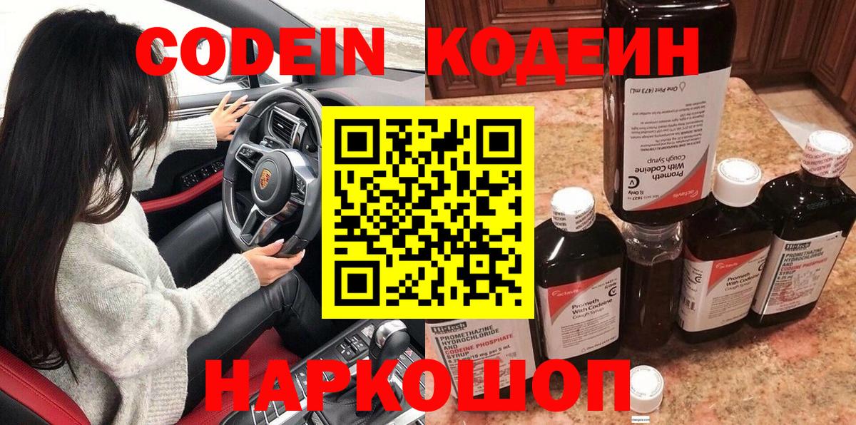 Ливны  Кодеин Purple Drank  Вход с VPN 