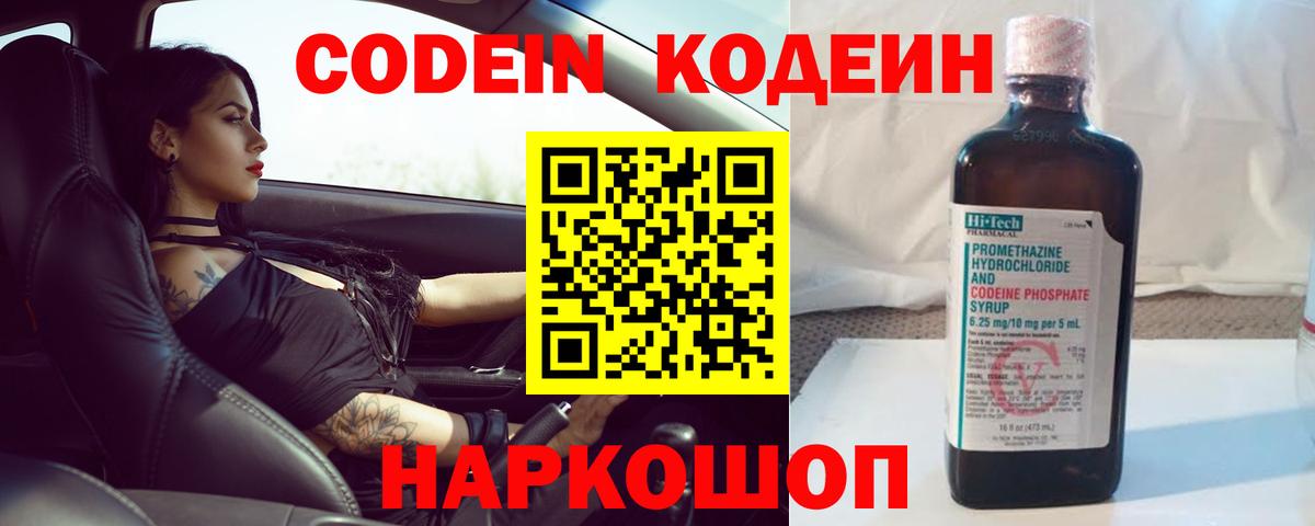 Кодеиновый сироп Lean Purple Drank Ливны